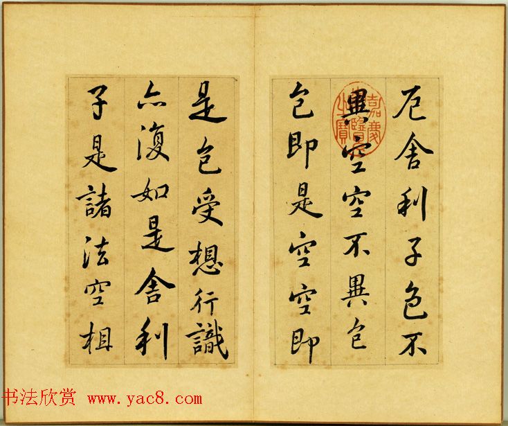 清朝刑部尚书张照行书欣赏《心经册》