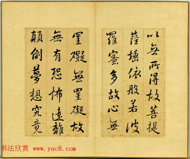 清朝刑部尚书张照行书欣赏《心经册》