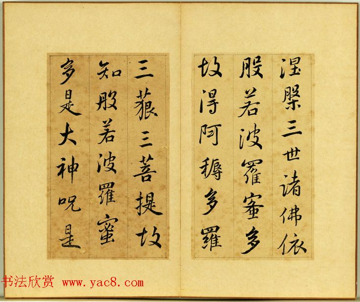 清朝刑部尚书张照行书欣赏《心经册》