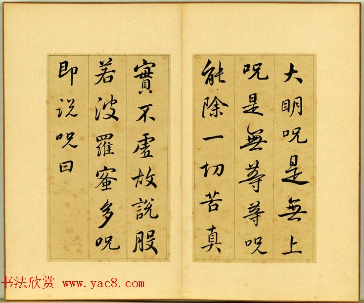 清朝刑部尚书张照行书欣赏《心经册》