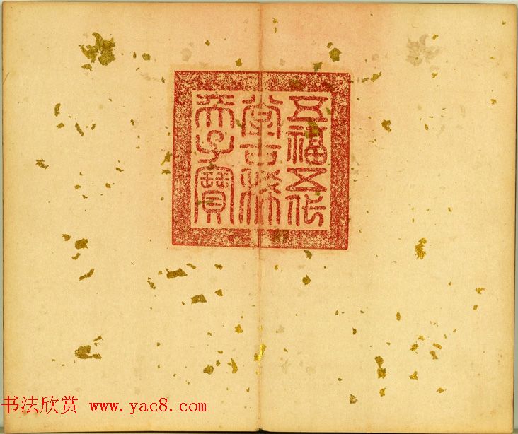 清朝刑部尚书张照行书欣赏《心经册》