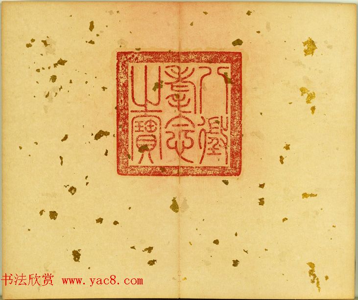 清朝刑部尚书张照行书欣赏《心经册》