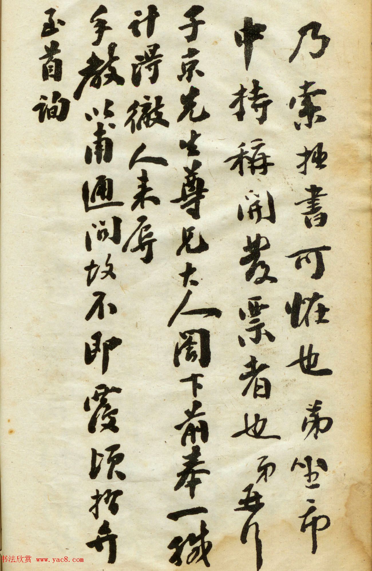 翁同龢书法第三集《翁松禅手札墨迹》