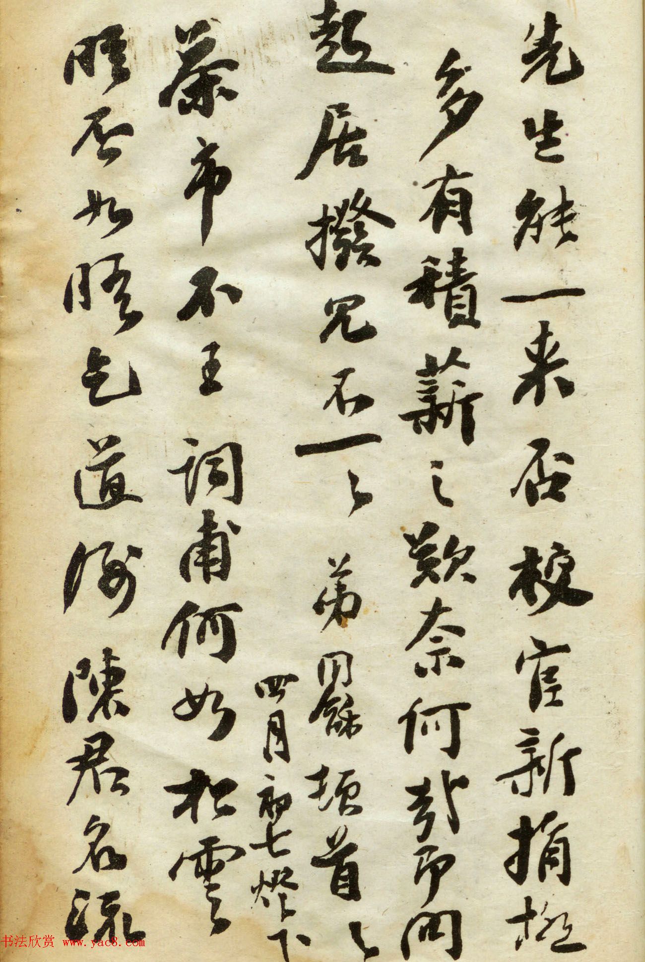 翁同龢书法第三集《翁松禅手札墨迹》