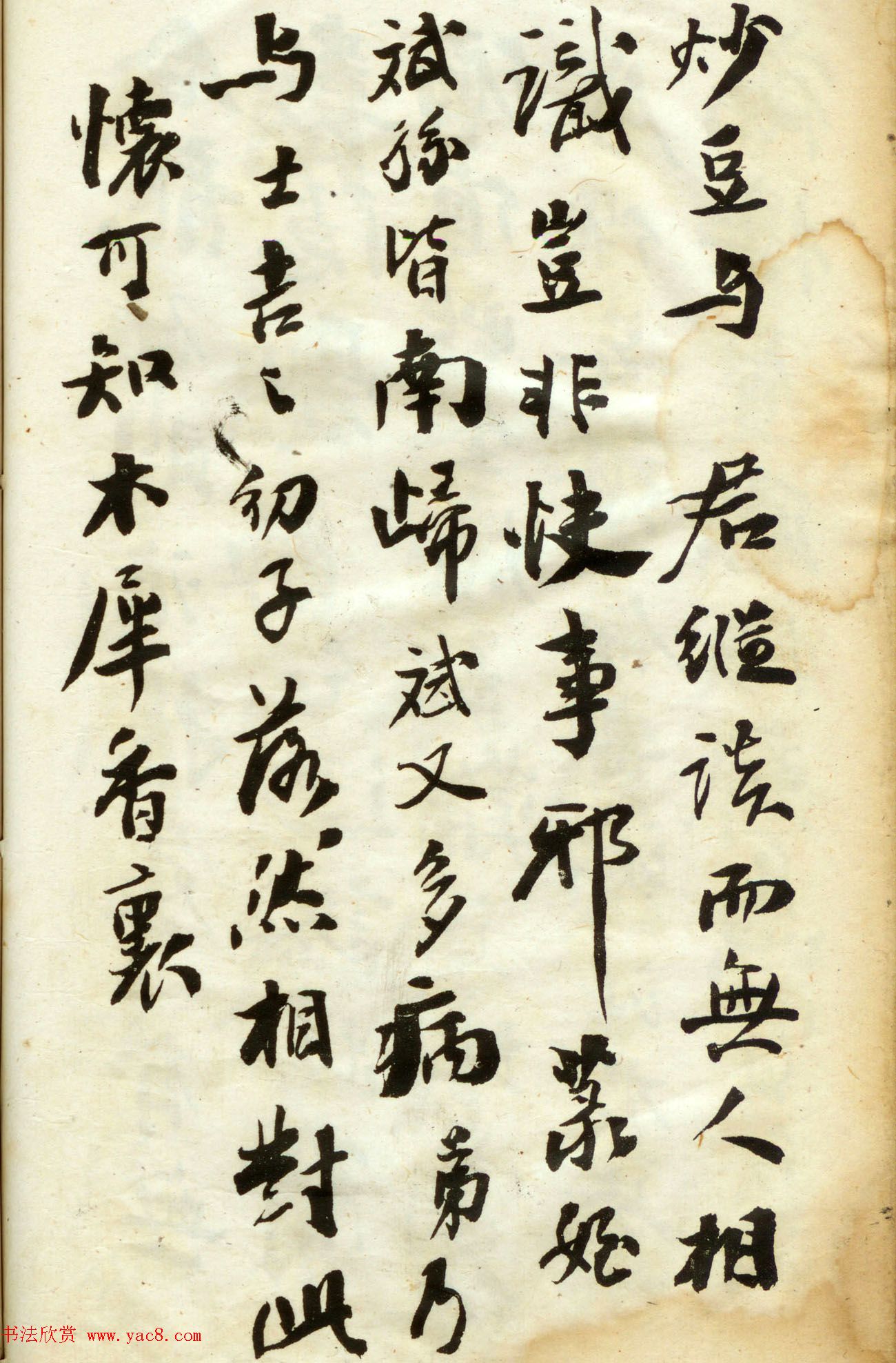 翁同龢书法第三集《翁松禅手札墨迹》