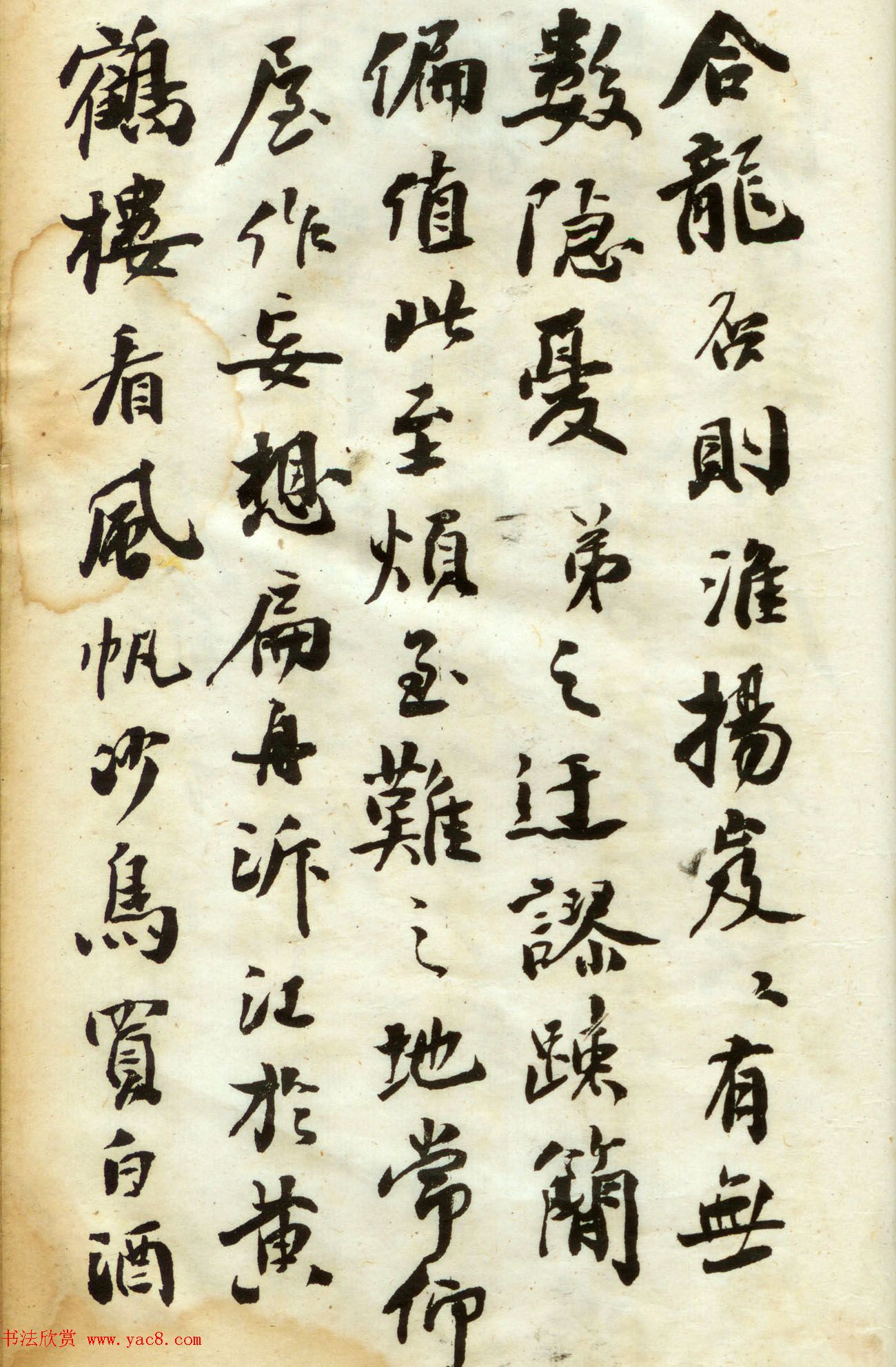 翁同龢书法第三集《翁松禅手札墨迹》