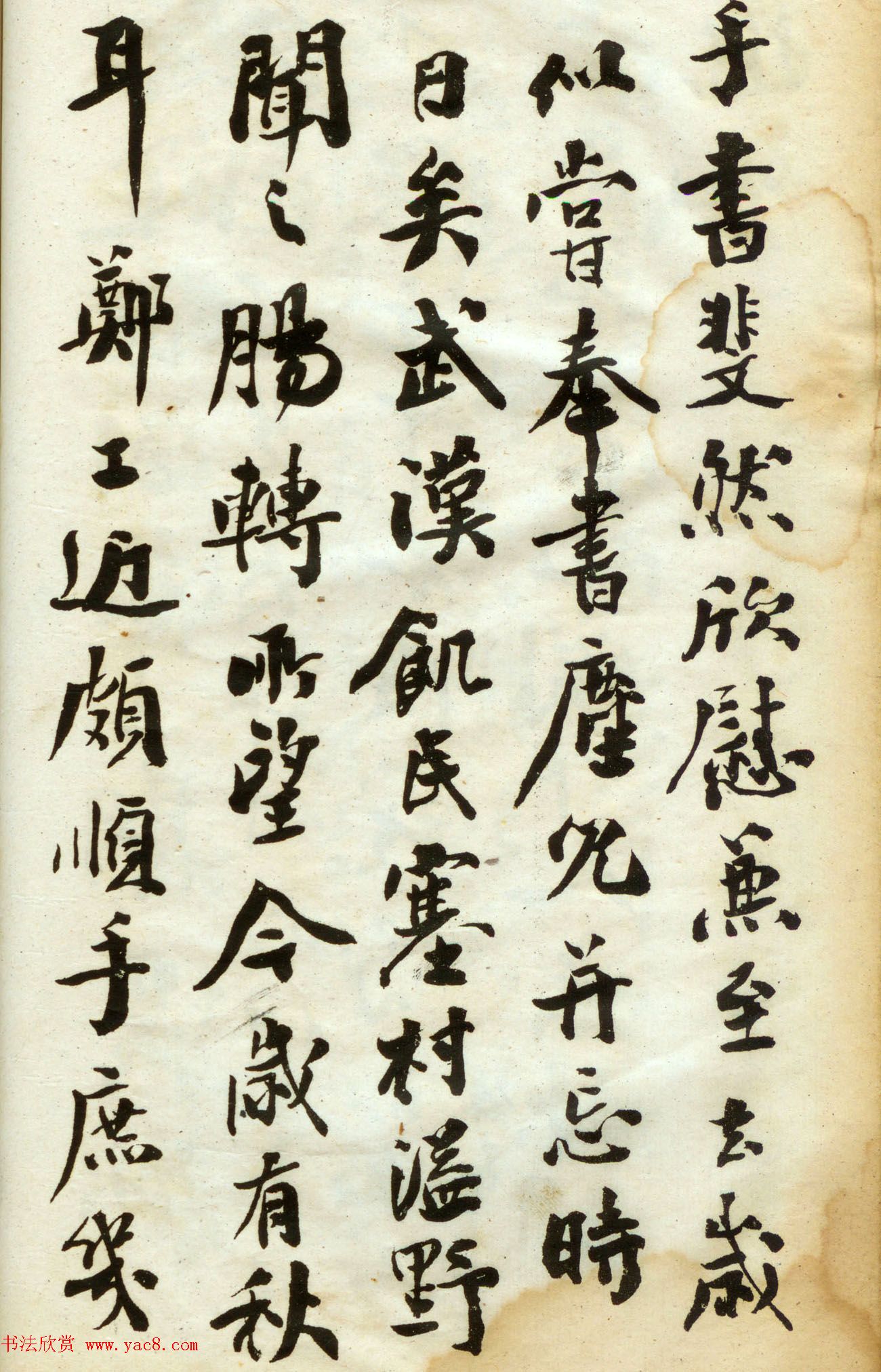 翁同龢书法第三集《翁松禅手札墨迹》