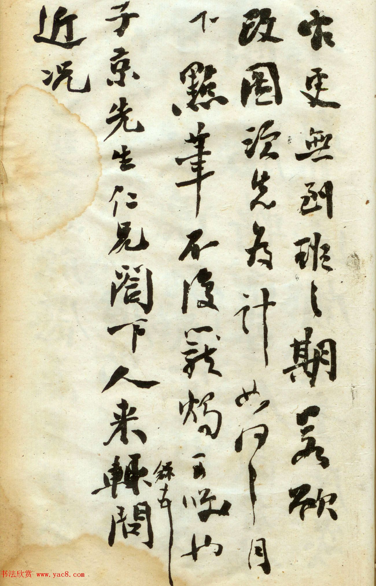 翁同龢书法第三集《翁松禅手札墨迹》