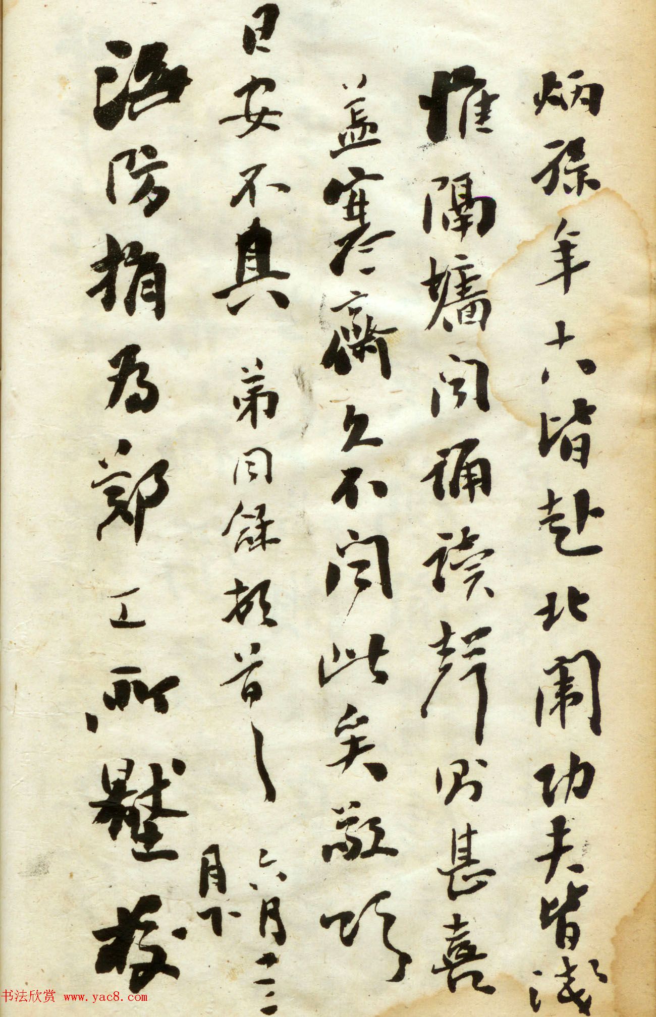 翁同龢书法第三集《翁松禅手札墨迹》