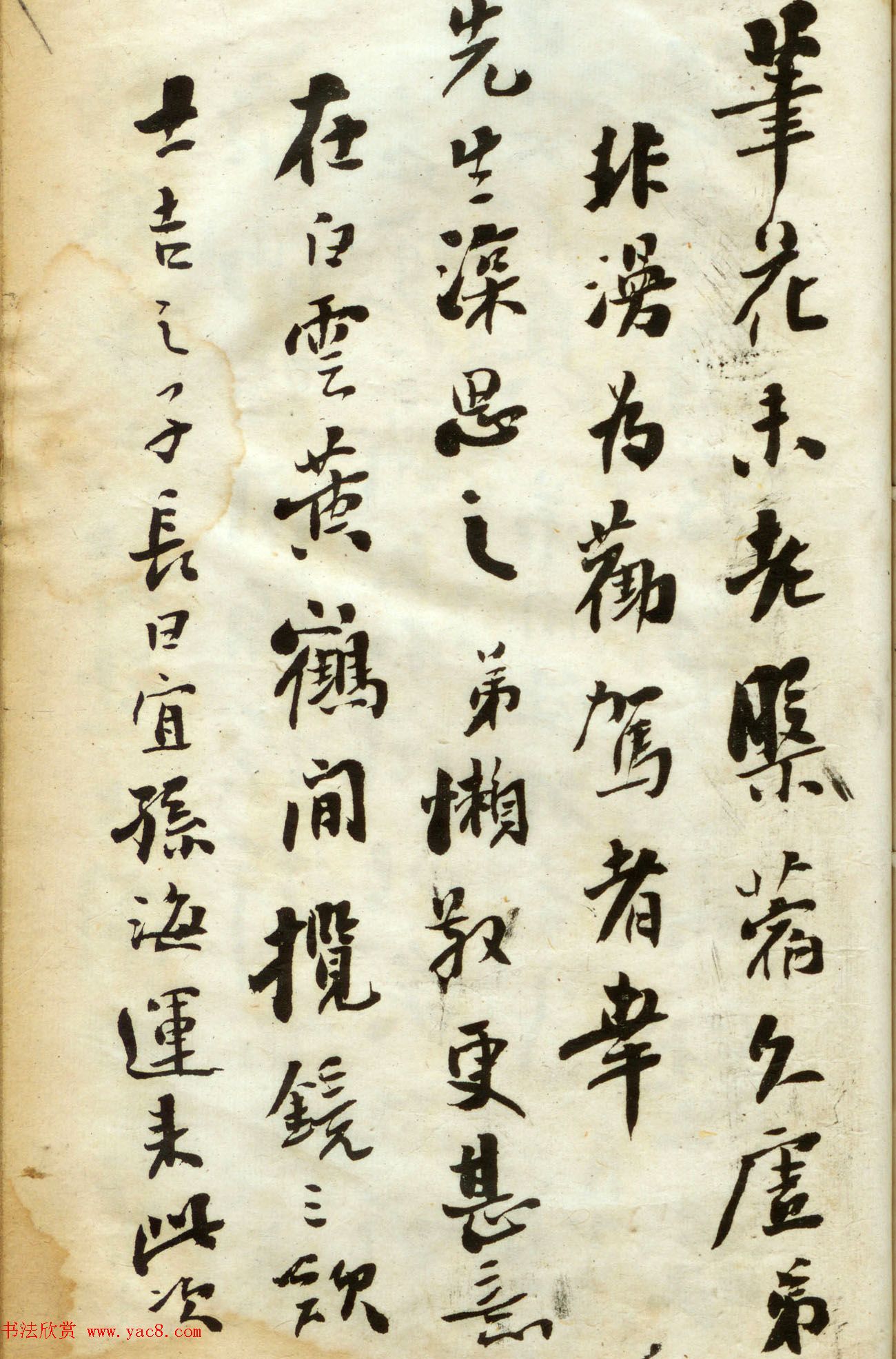 翁同龢书法第三集《翁松禅手札墨迹》