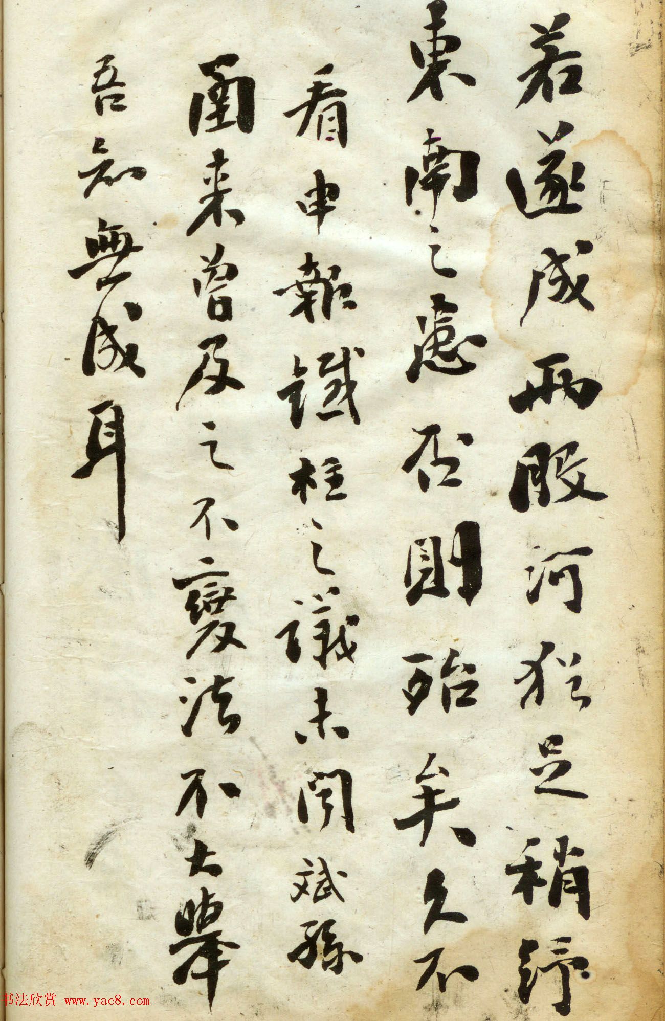 翁同龢书法第三集《翁松禅手札墨迹》