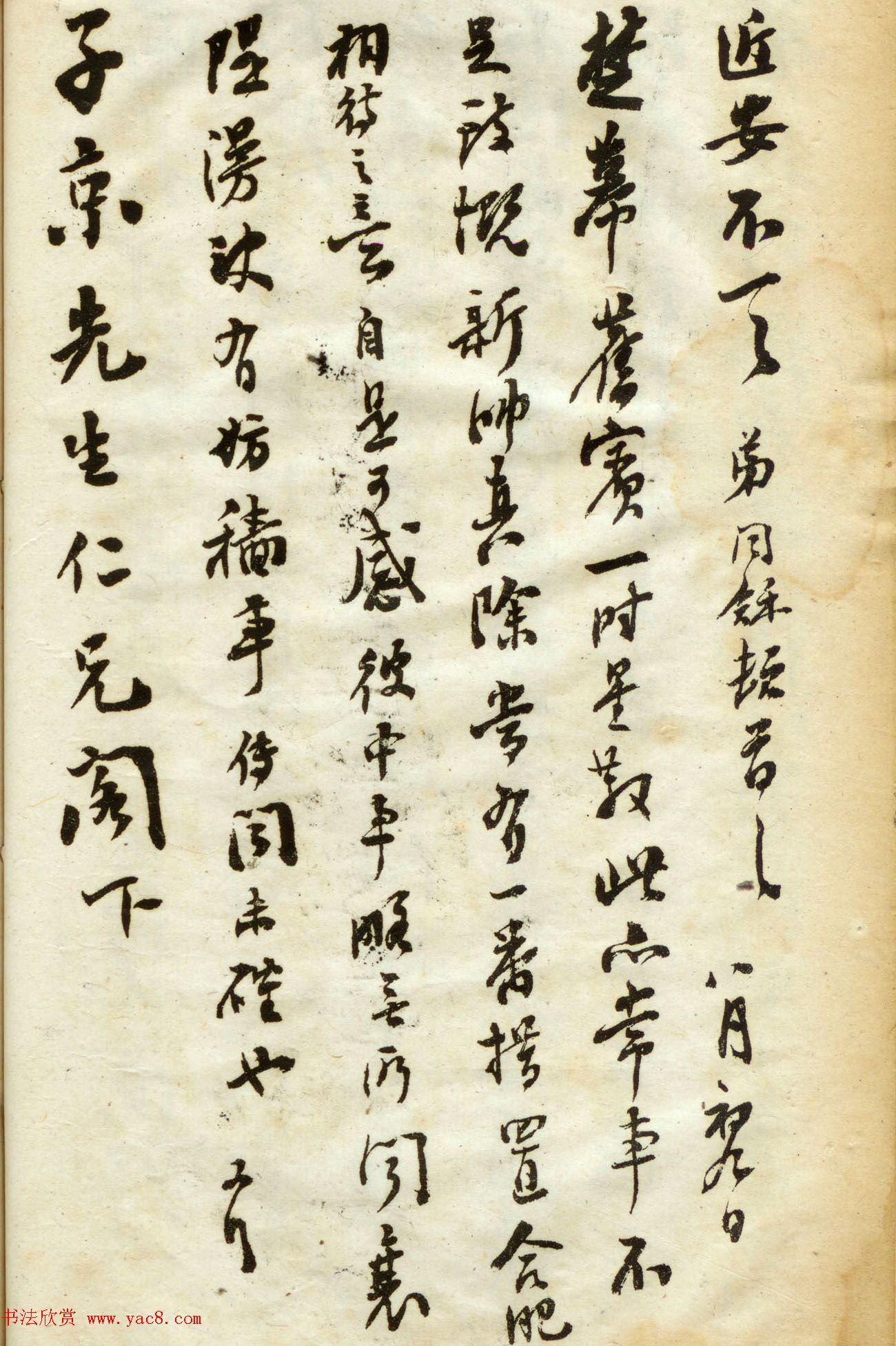 翁同龢书法第三集《翁松禅手札墨迹》