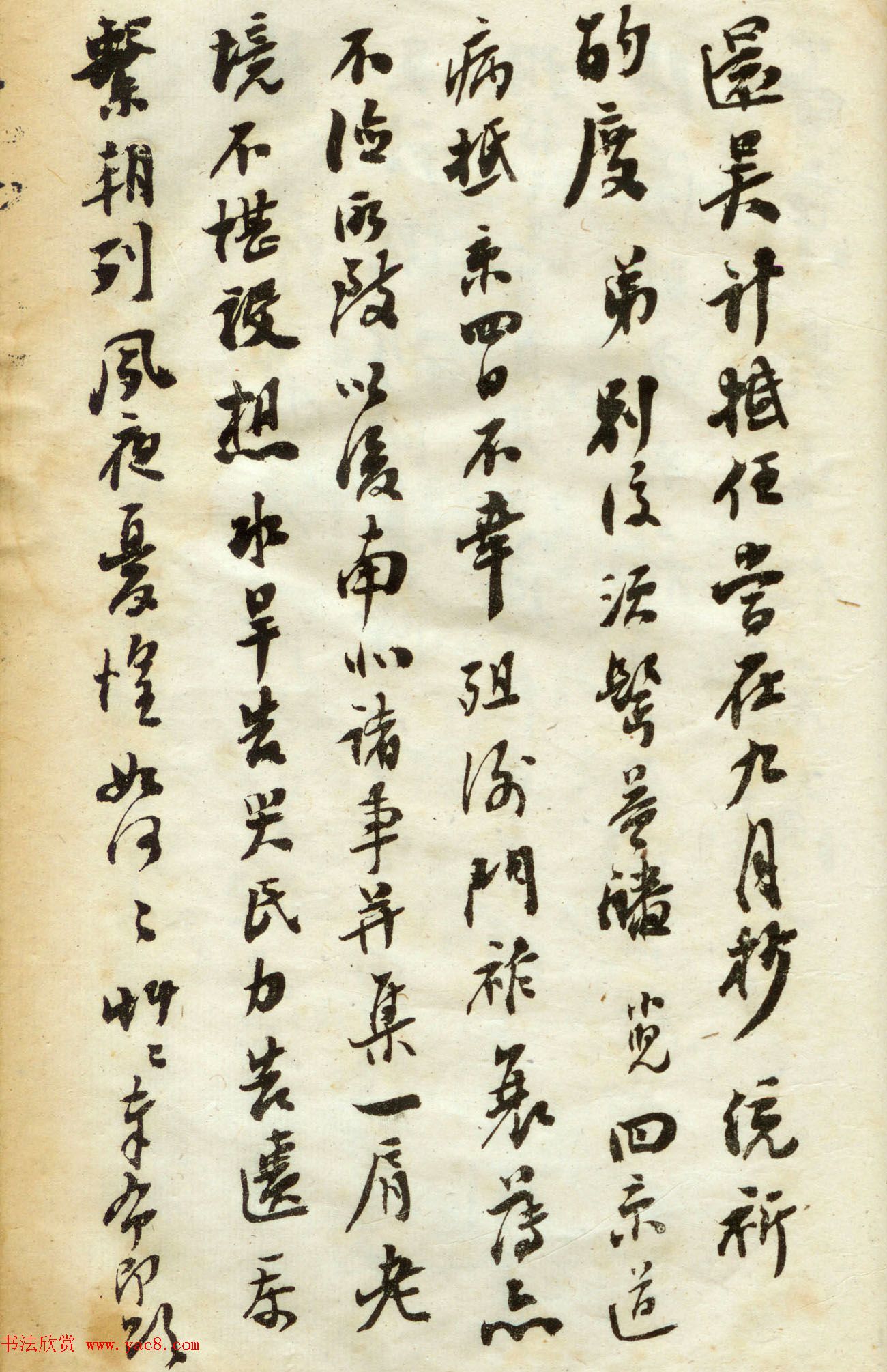 翁同龢书法第三集《翁松禅手札墨迹》