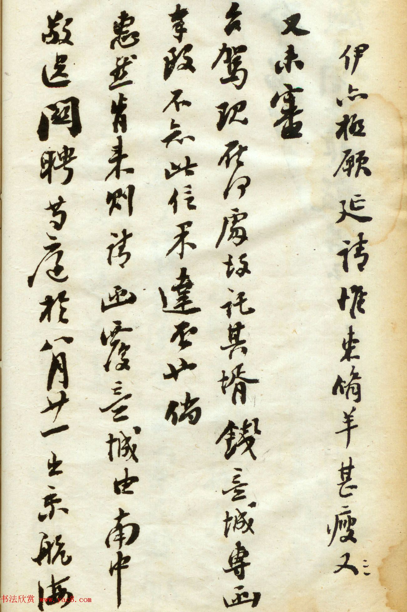 翁同龢书法第三集《翁松禅手札墨迹》