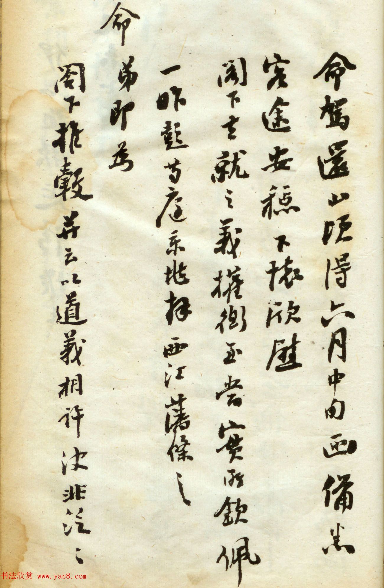 翁同龢书法第三集《翁松禅手札墨迹》