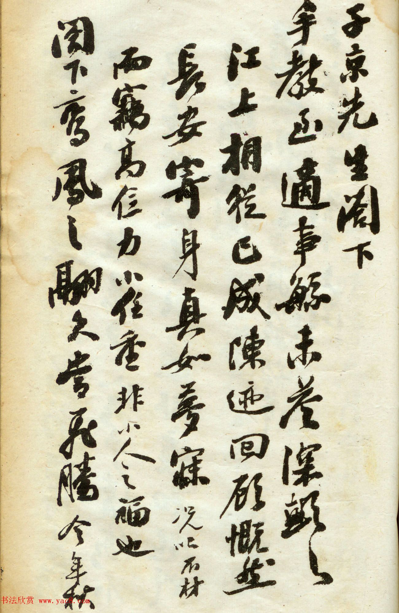 翁同龢书法第三集《翁松禅手札墨迹》