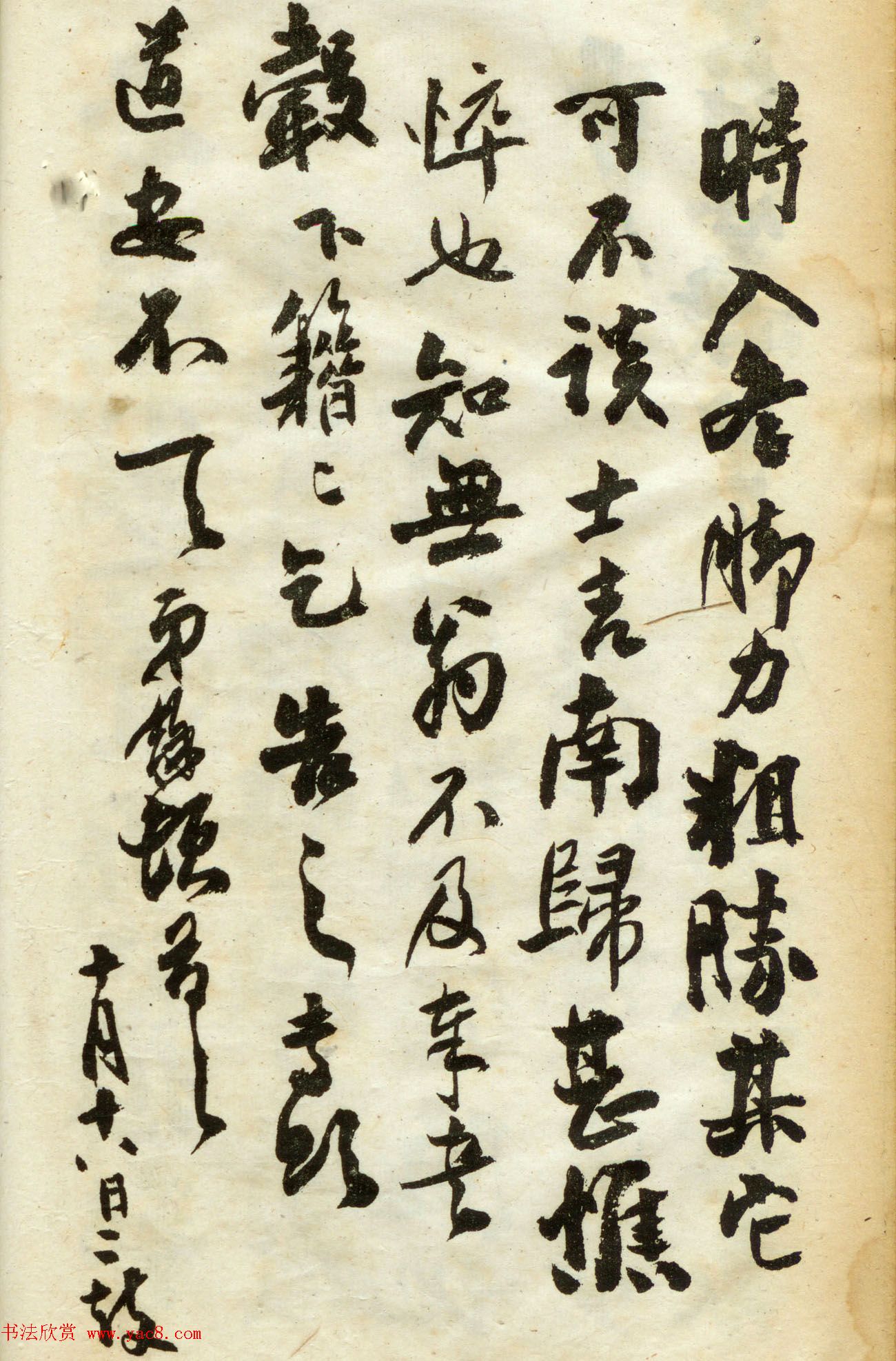 翁同龢书法第三集《翁松禅手札墨迹》