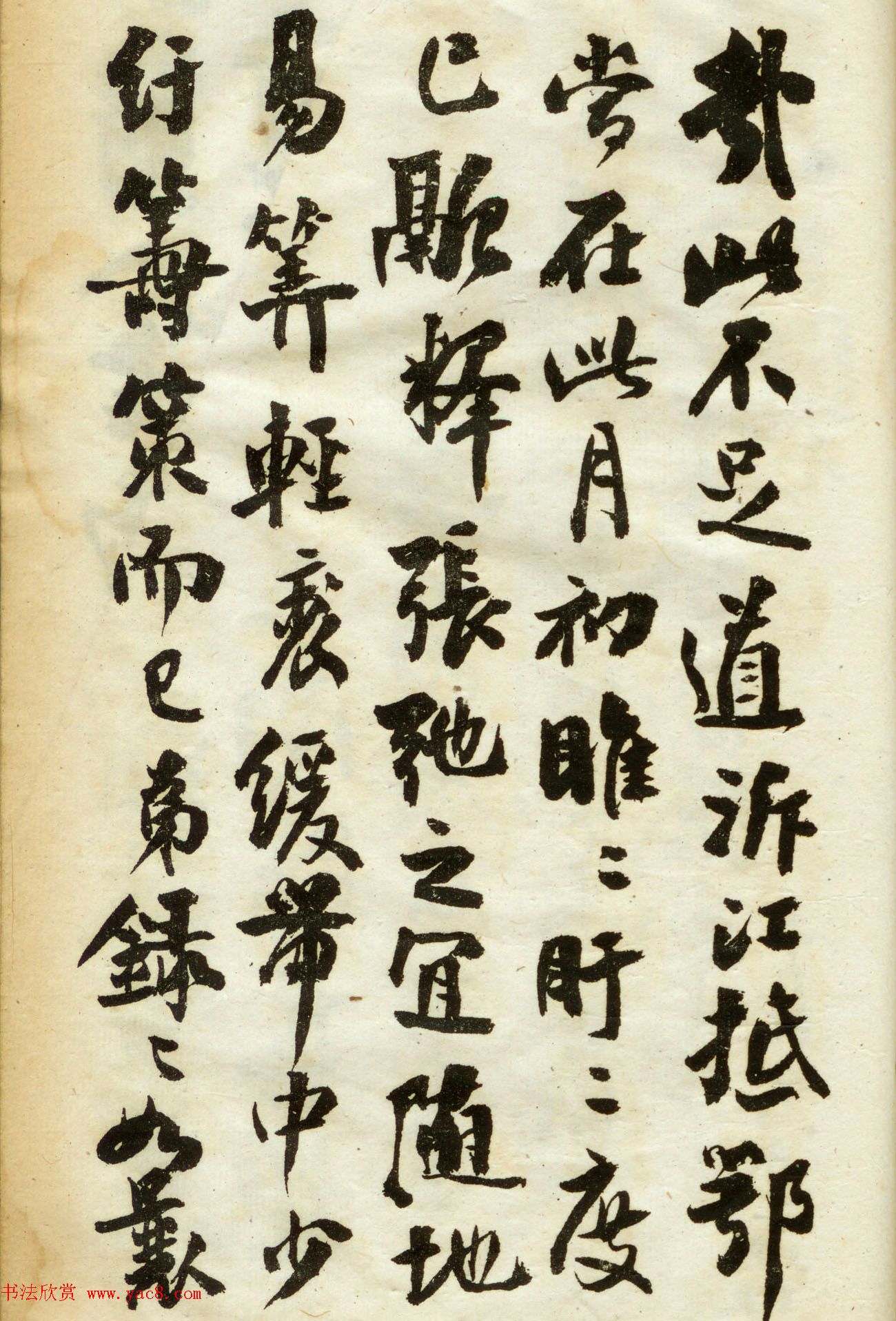 翁同龢书法第三集《翁松禅手札墨迹》