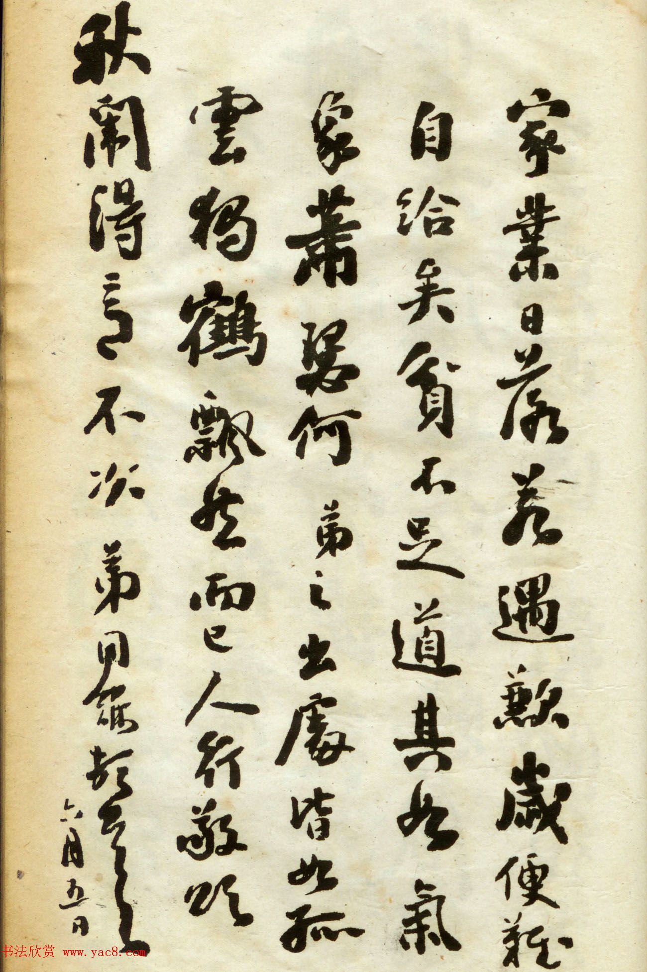 翁同龢书法第三集《翁松禅手札墨迹》