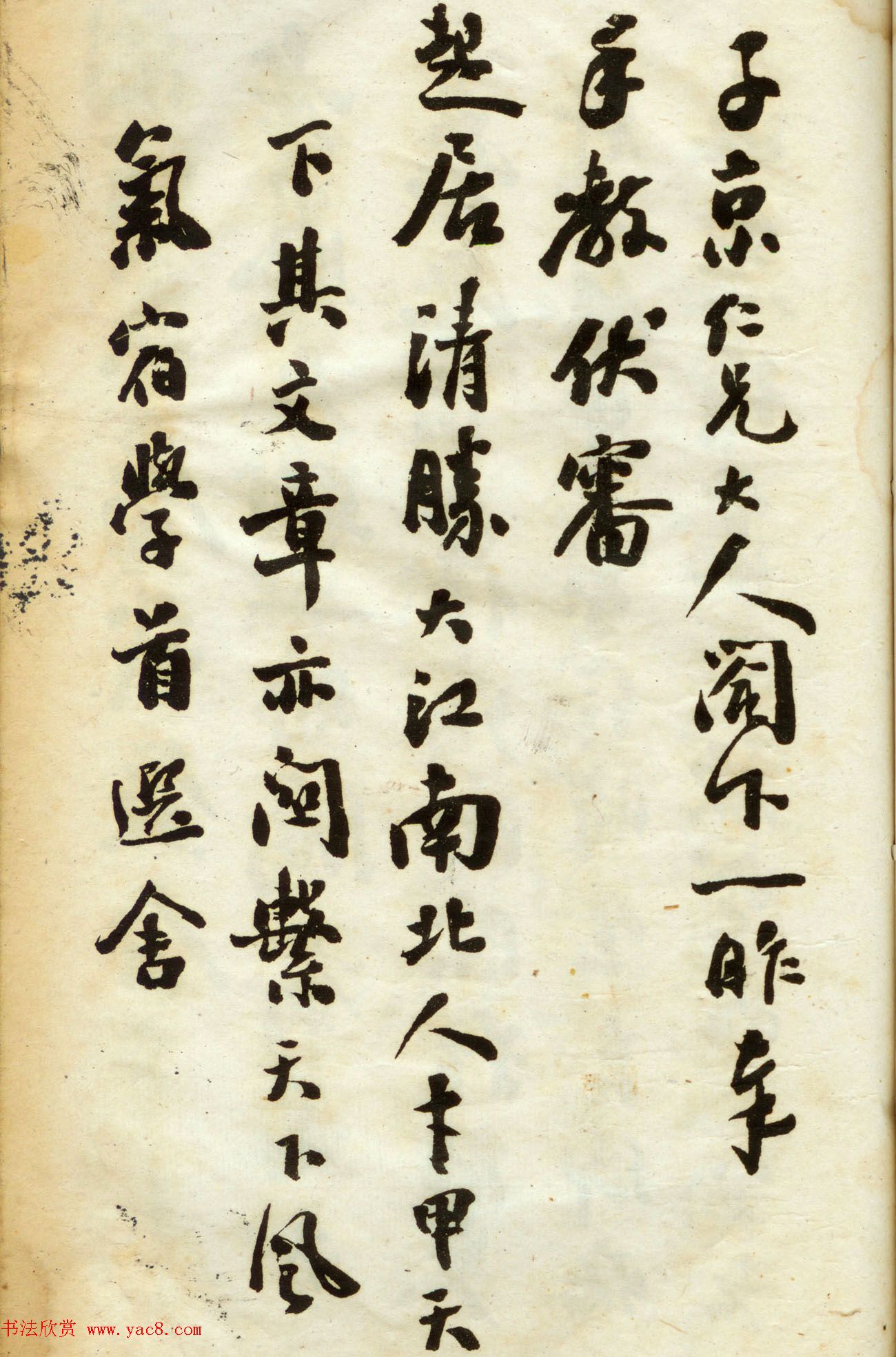 翁同龢书法第三集《翁松禅手札墨迹》