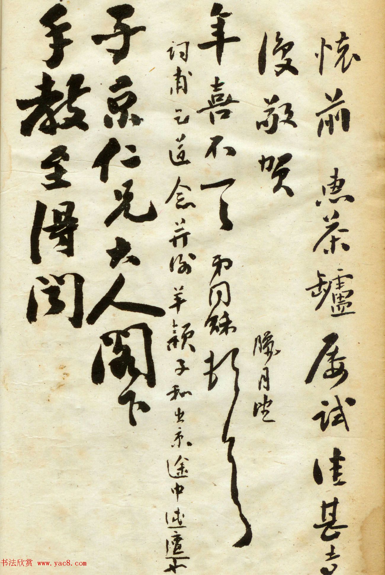 翁同龢书法第三集《翁松禅手札墨迹》