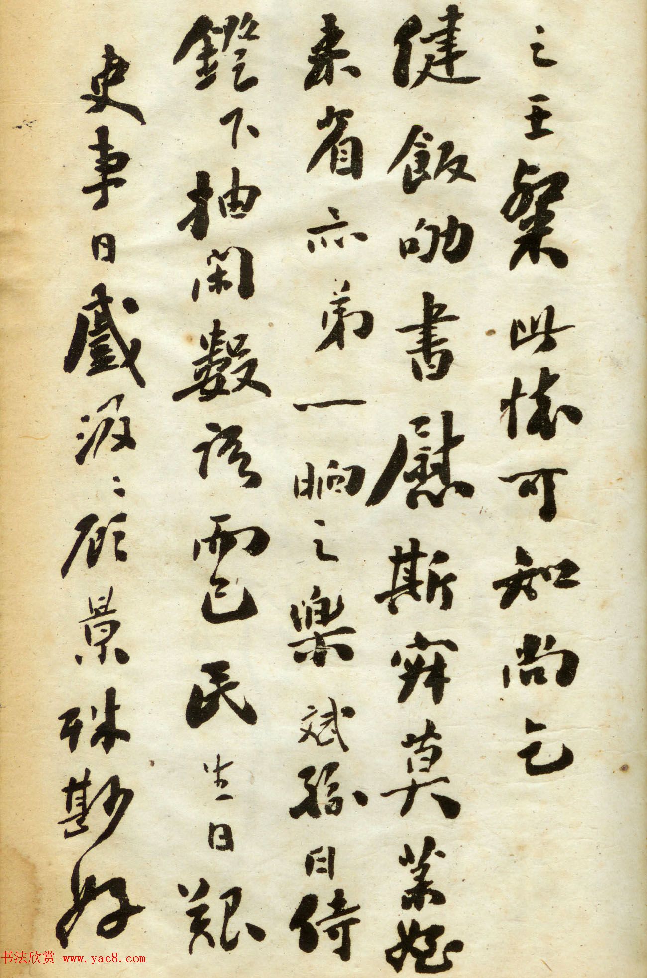 翁同龢书法第三集《翁松禅手札墨迹》