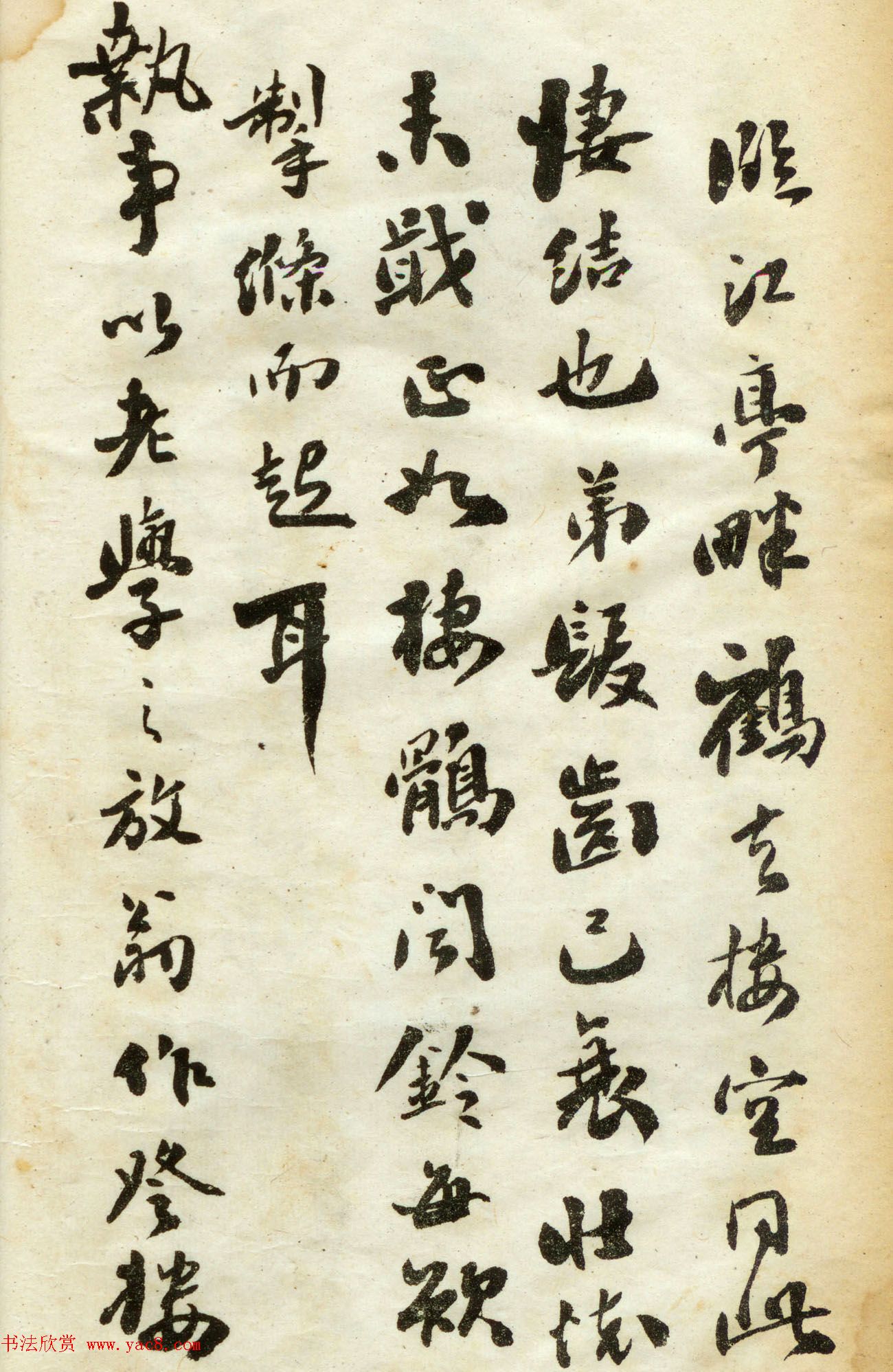 翁同龢书法第三集《翁松禅手札墨迹》