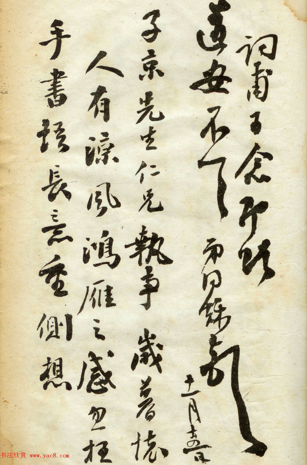 翁同龢书法第三集《翁松禅手札墨迹》