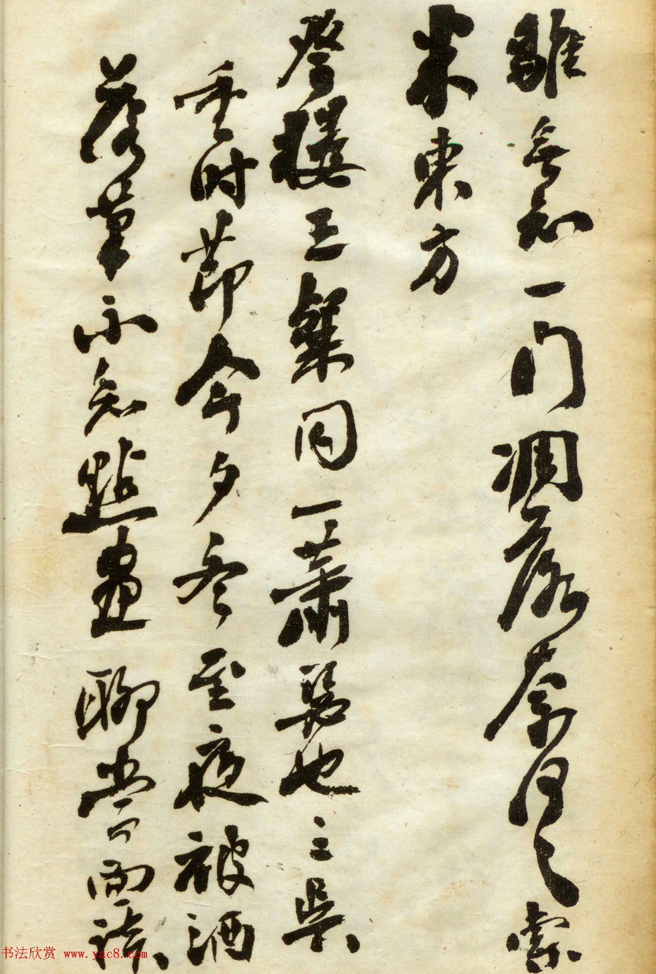 翁同龢书法第三集《翁松禅手札墨迹》