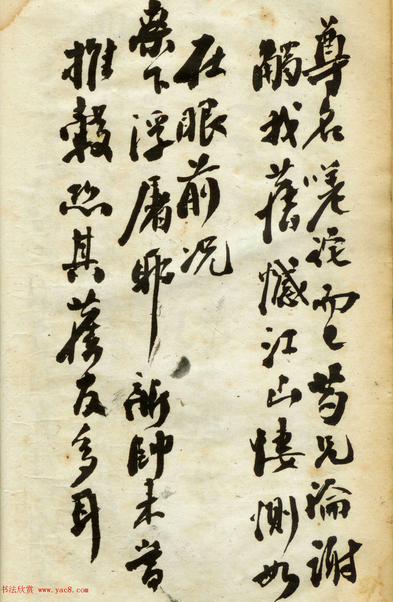 翁同龢书法第三集《翁松禅手札墨迹》