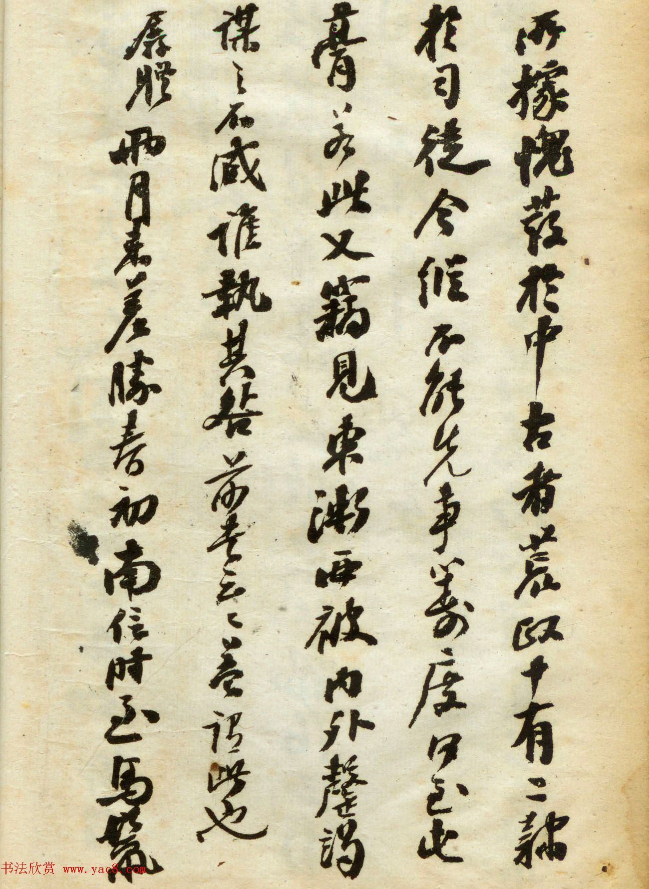 翁同龢书法第三集《翁松禅手札墨迹》