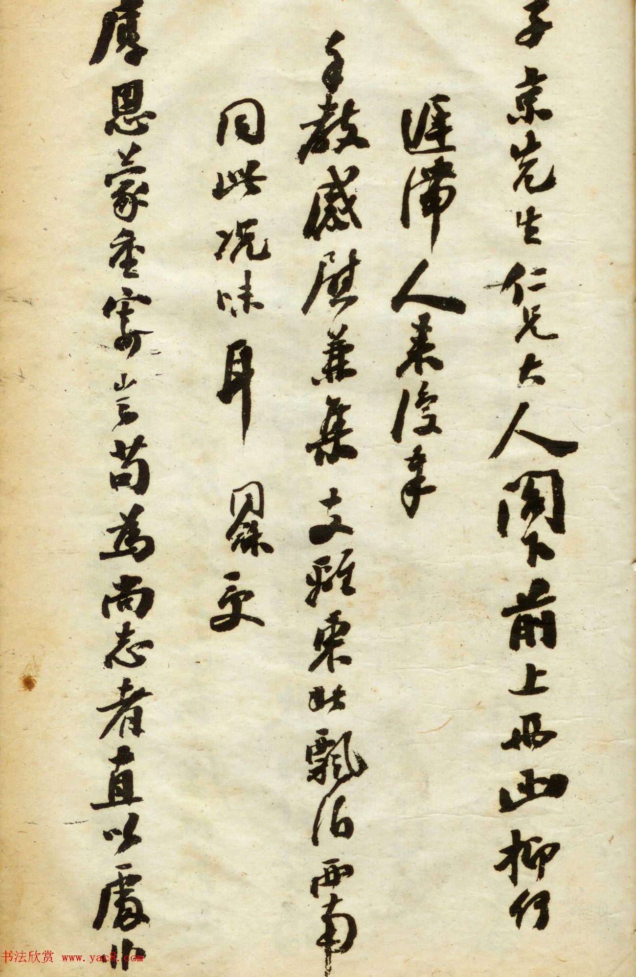 翁同龢书法第三集《翁松禅手札墨迹》