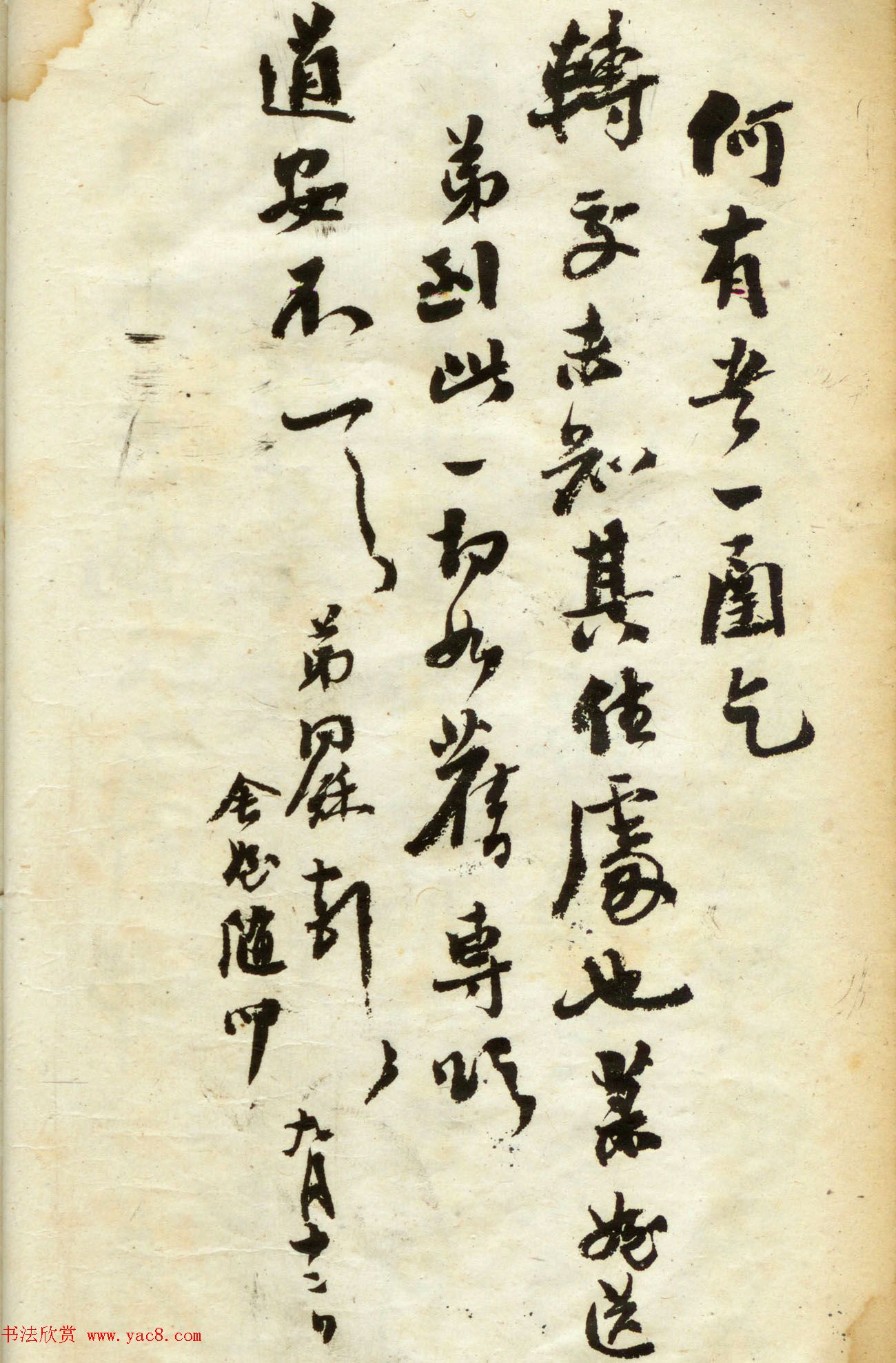 翁同龢书法第三集《翁松禅手札墨迹》