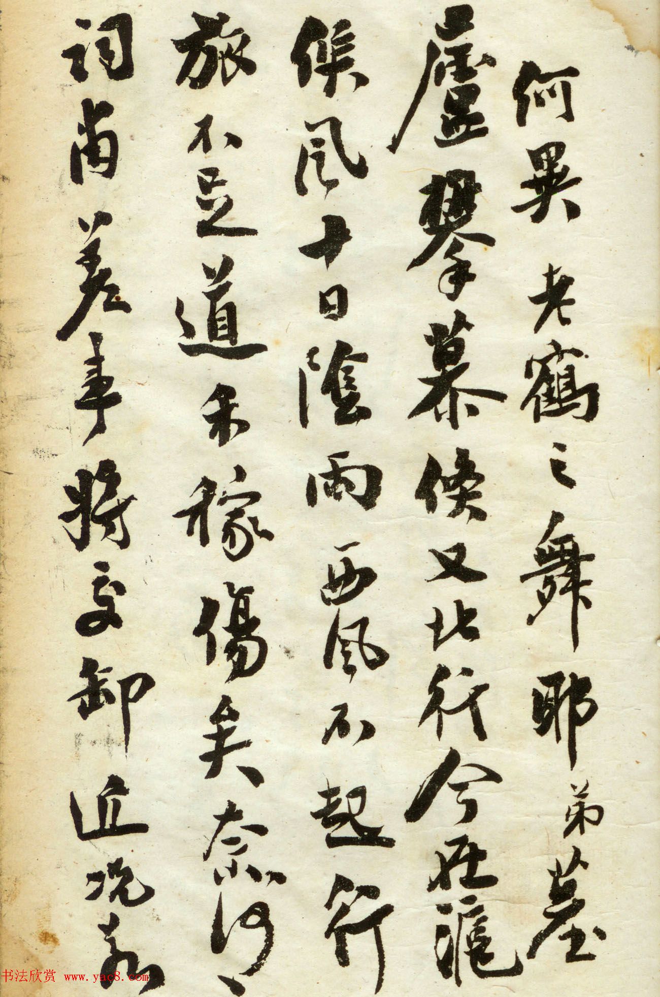 翁同龢书法第三集《翁松禅手札墨迹》