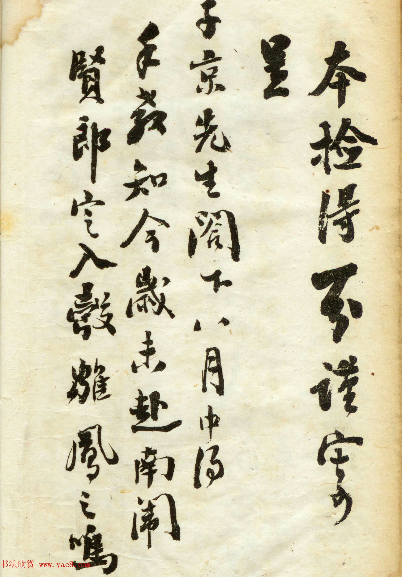 翁同龢书法第三集《翁松禅手札墨迹》