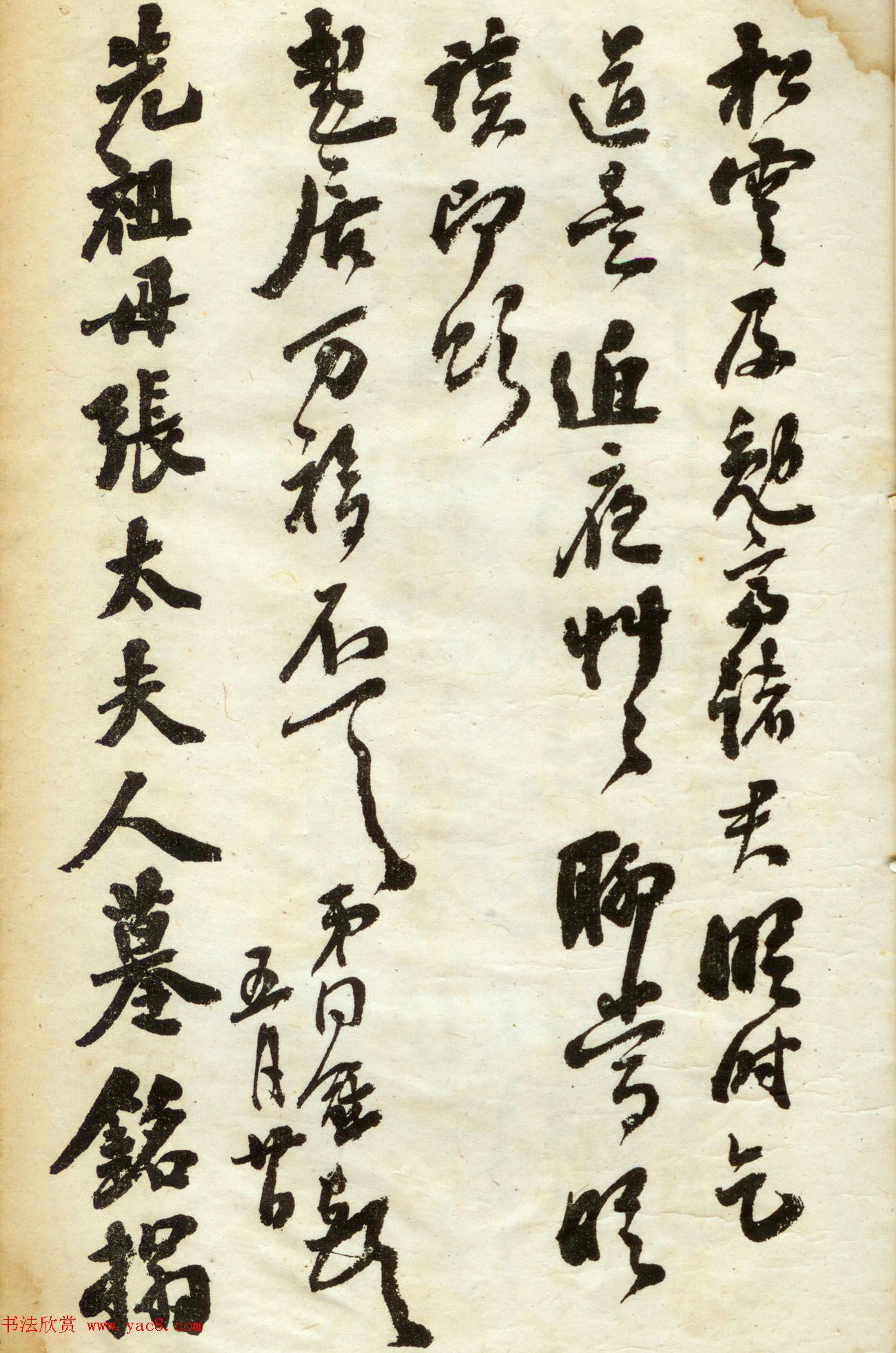 翁同龢书法第三集《翁松禅手札墨迹》