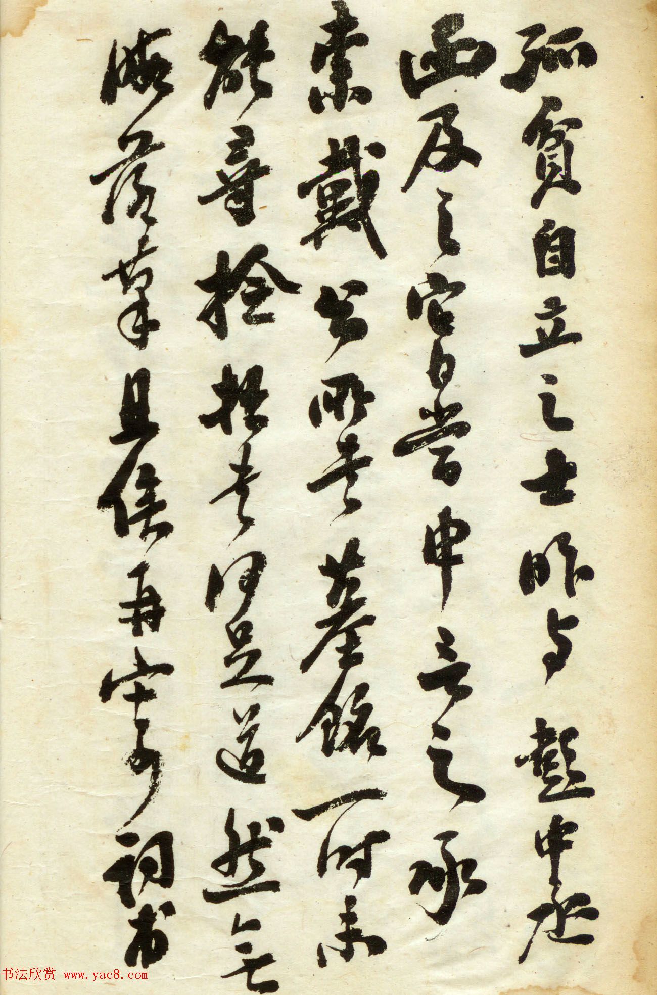 翁同龢书法第三集《翁松禅手札墨迹》