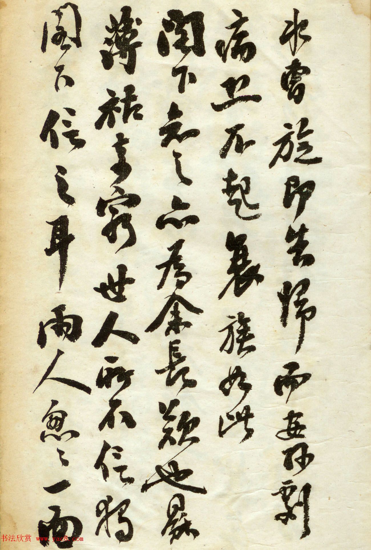 翁同龢书法第三集《翁松禅手札墨迹》