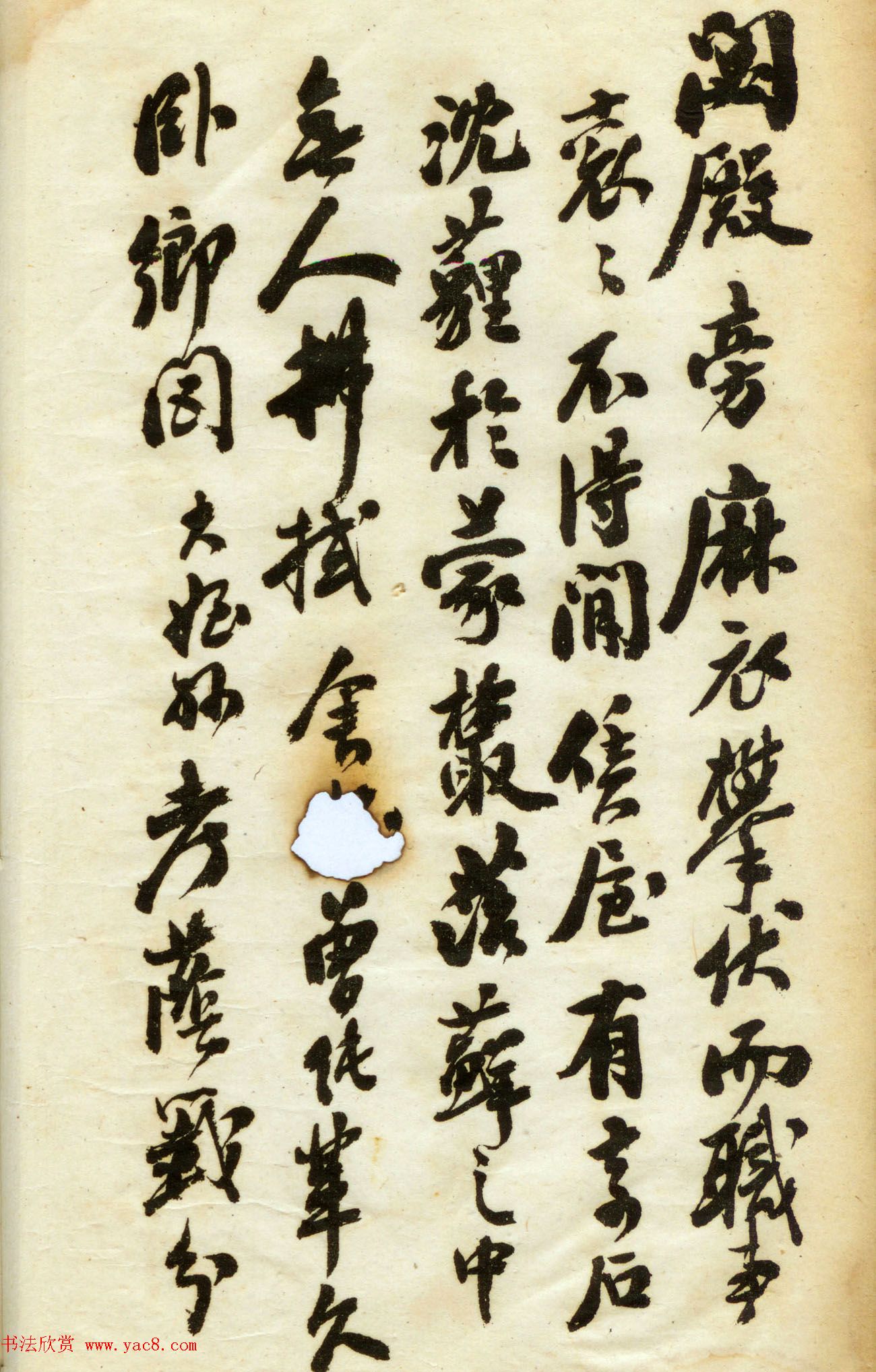 翁同龢书法第三集《翁松禅手札墨迹》