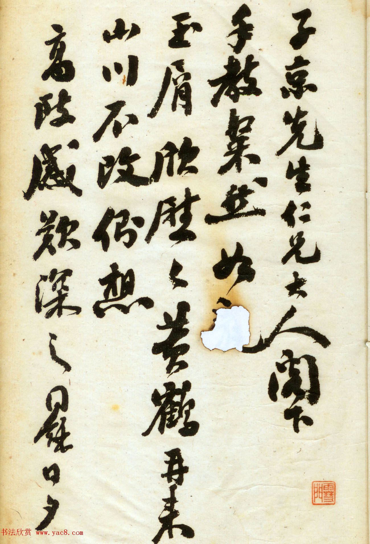 翁同龢书法第三集《翁松禅手札墨迹》