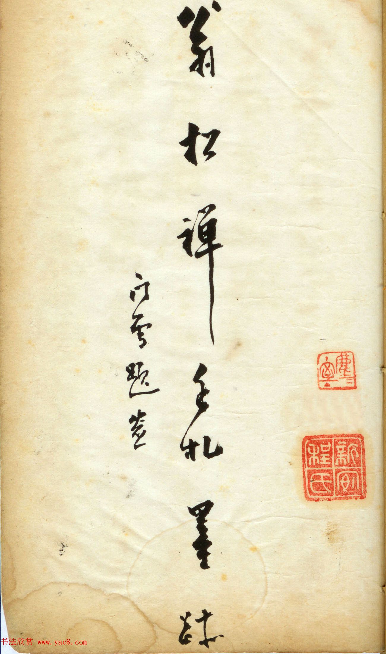 翁同龢书法第三集《翁松禅手札墨迹》