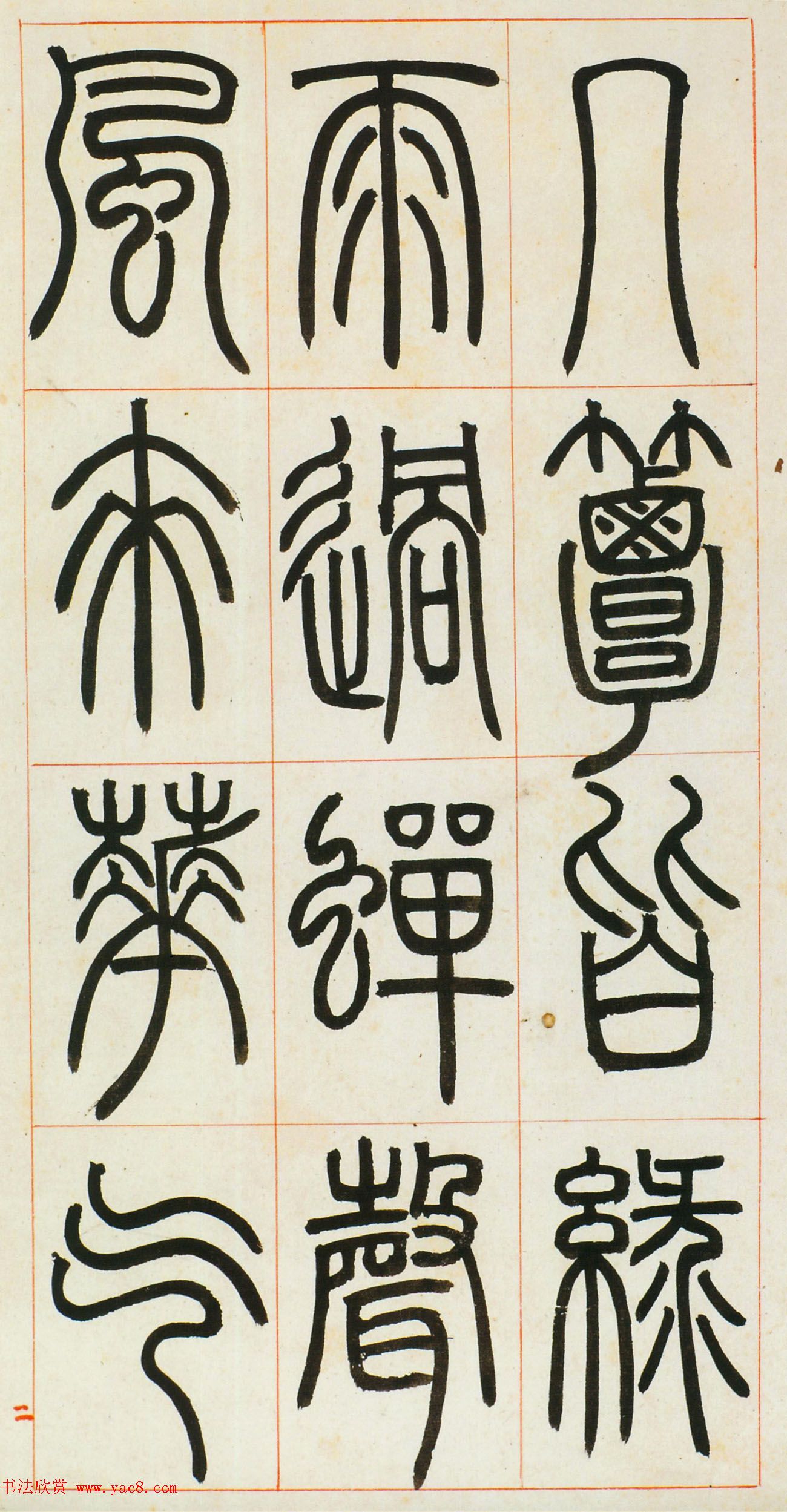 邓石如篆书欣赏《八闼册》无锡博物馆藏本