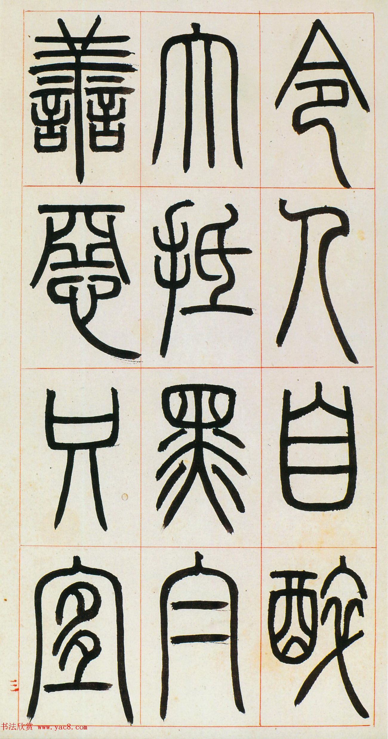 邓石如篆书欣赏《八闼册》无锡博物馆藏本