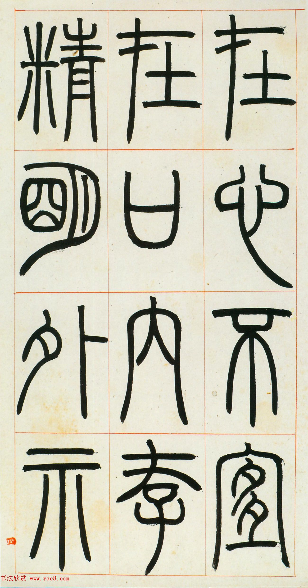 邓石如篆书欣赏《八闼册》无锡博物馆藏本