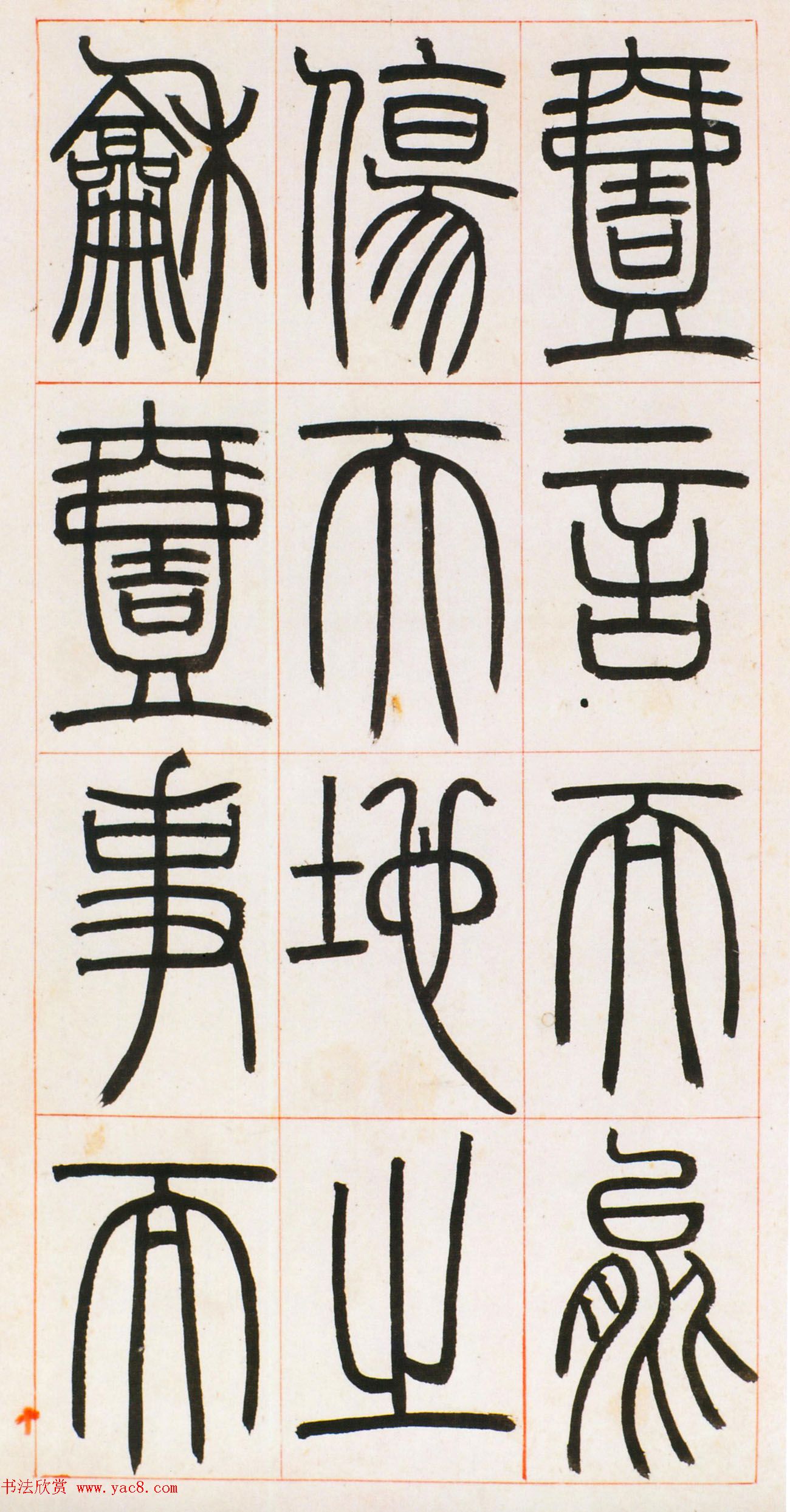 邓石如篆书欣赏《八闼册》无锡博物馆藏本