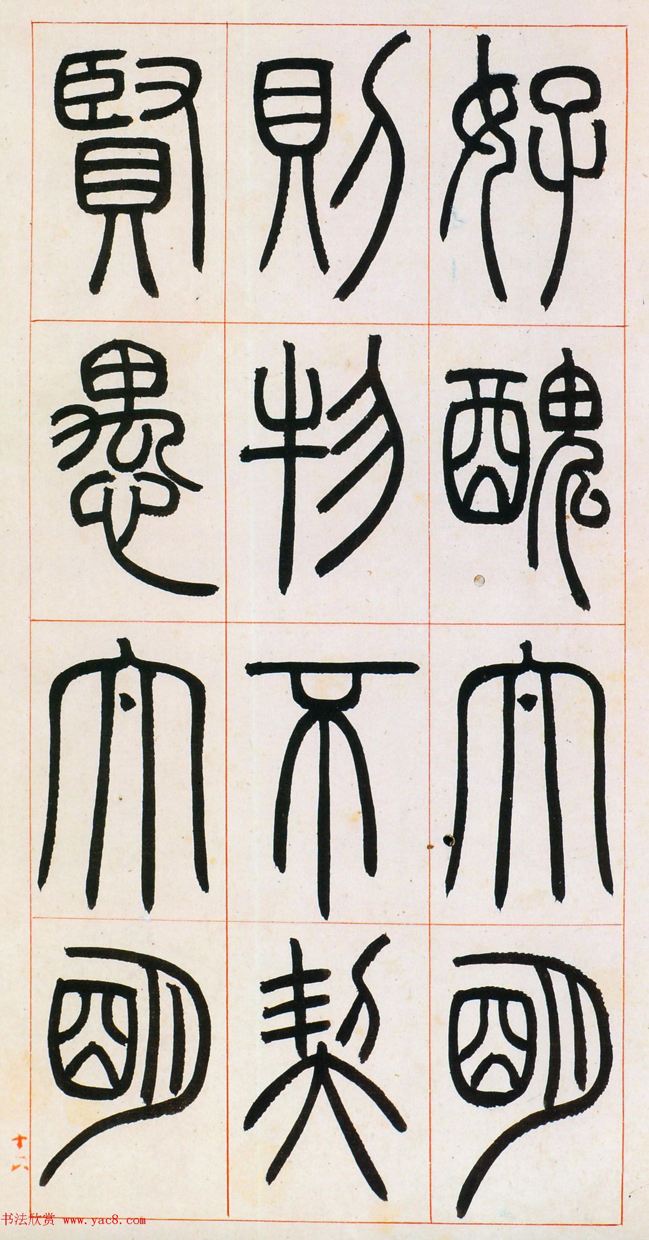 邓石如篆书欣赏《八闼册》无锡博物馆藏本