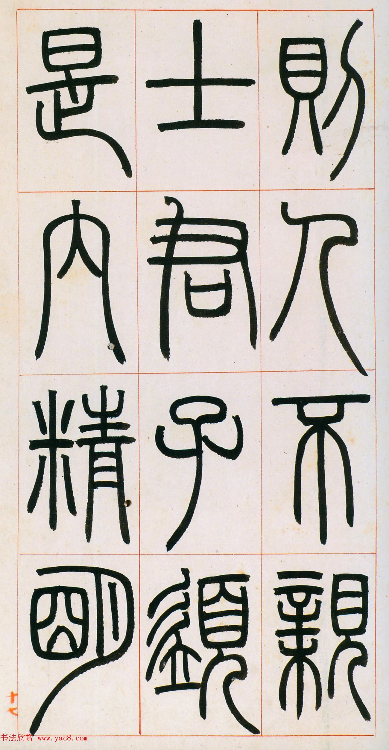 邓石如篆书欣赏《八闼册》无锡博物馆藏本