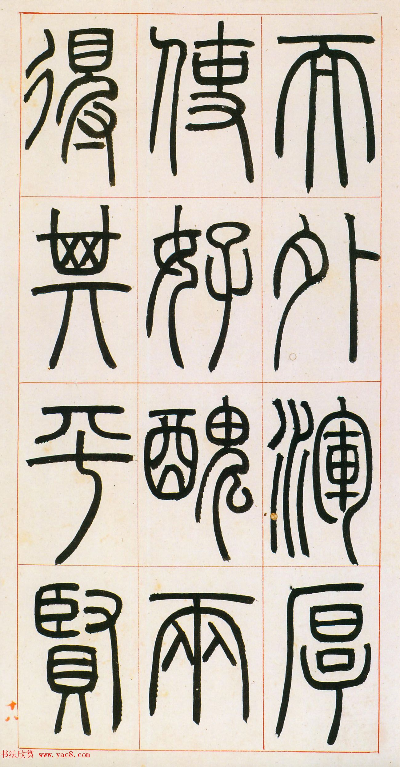 邓石如篆书欣赏《八闼册》无锡博物馆藏本