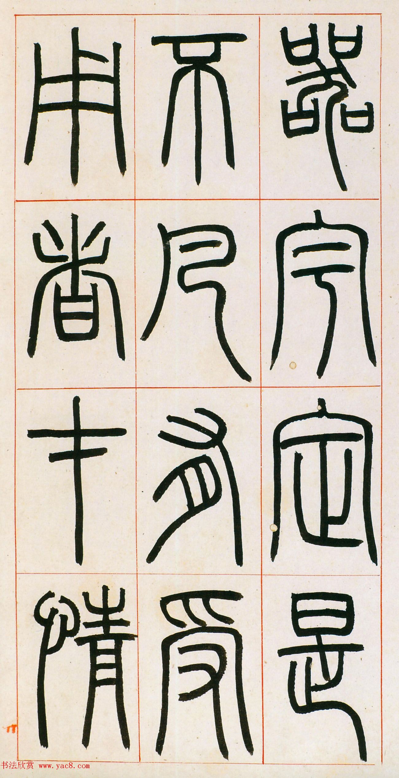 邓石如篆书欣赏《八闼册》无锡博物馆藏本