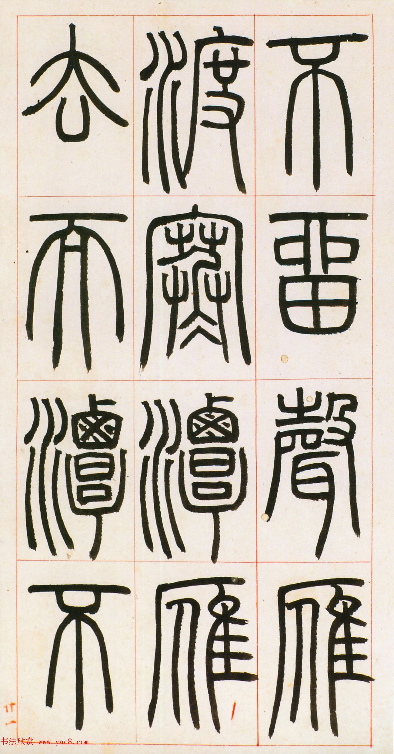 邓石如篆书欣赏《八闼册》无锡博物馆藏本